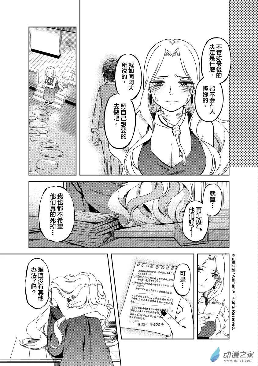 《七月半》第15回下 第10页