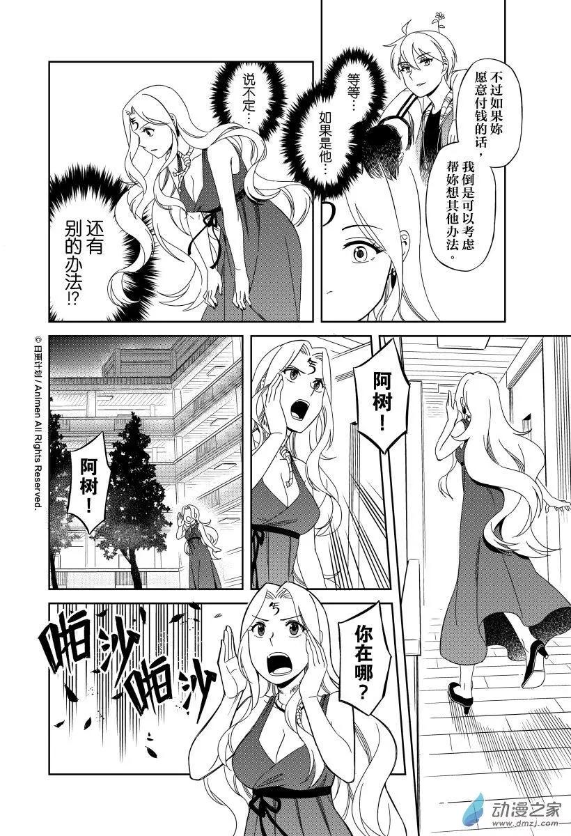 《七月半》第15回下 第11页