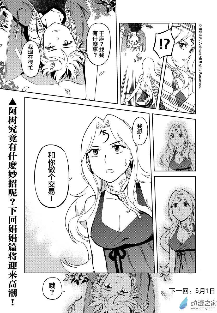 《七月半》第15回下 第12页