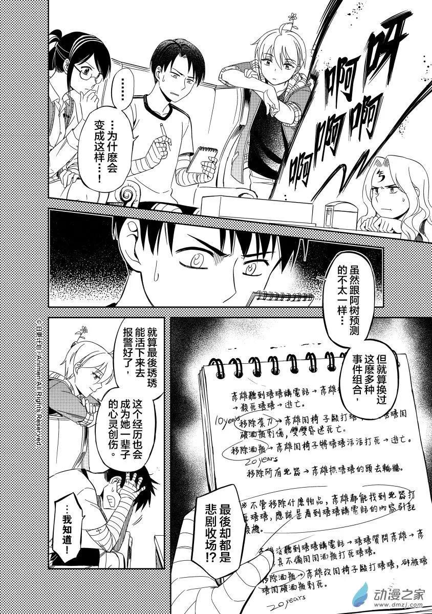 《七月半》第15回下 第3页