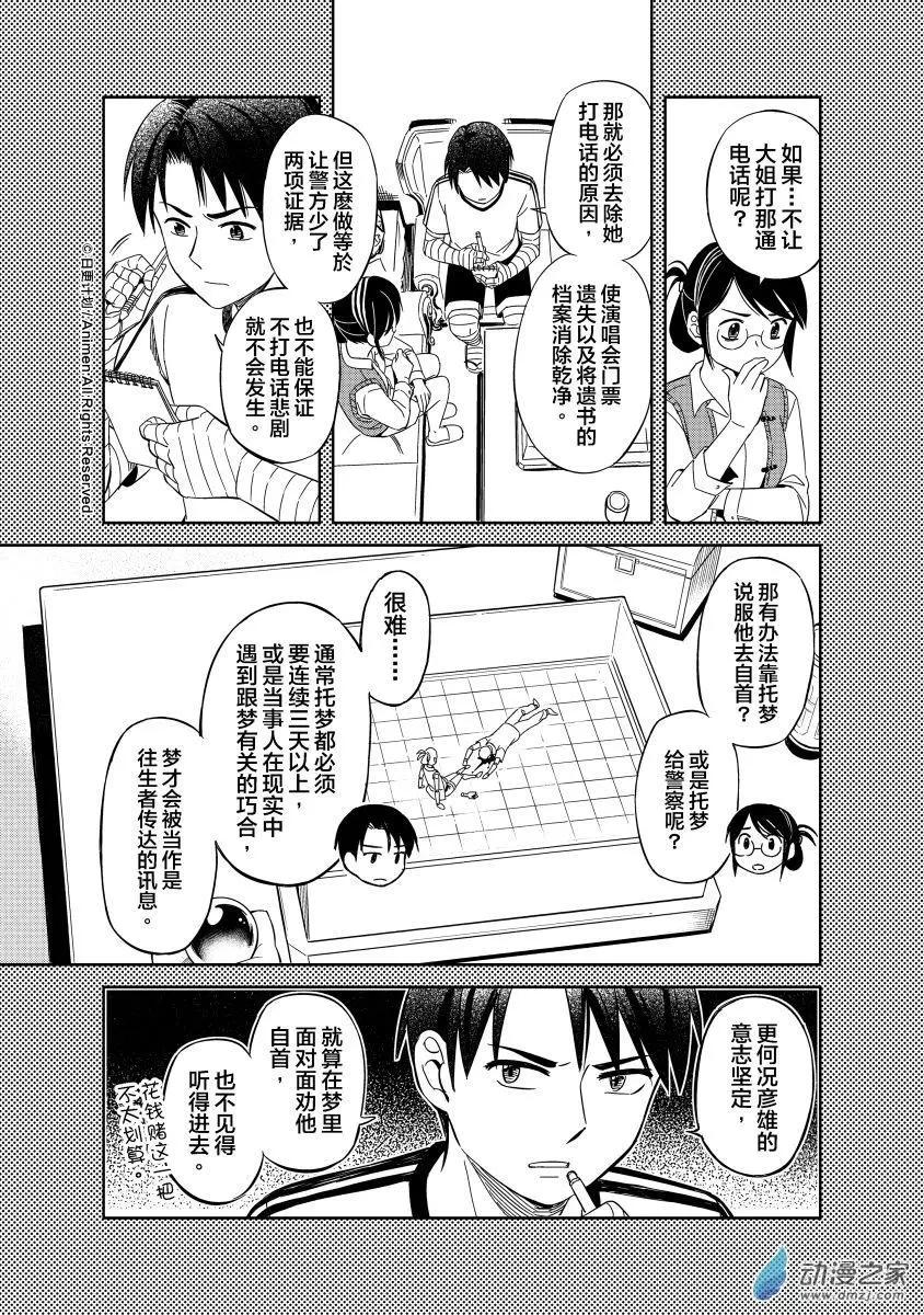 《七月半》第15回下 第4页