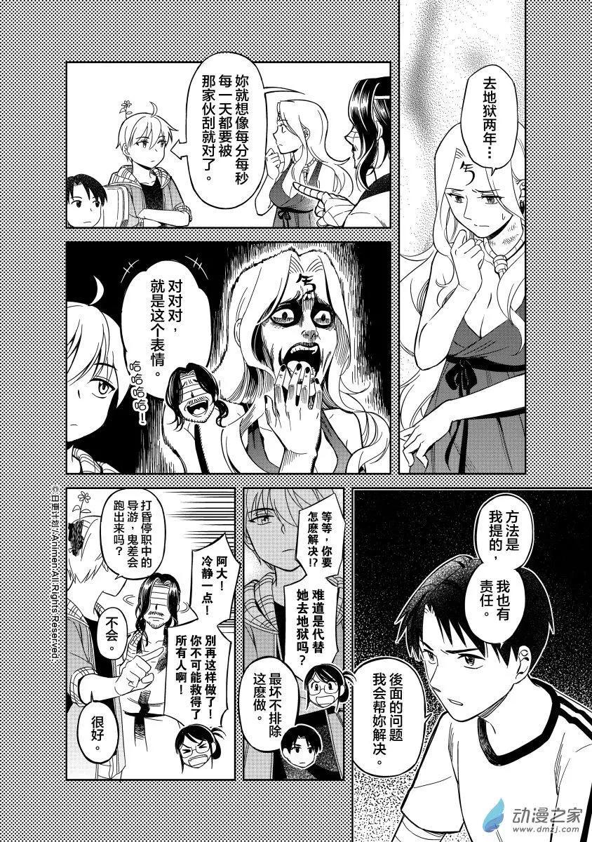 《七月半》第15回下 第7页