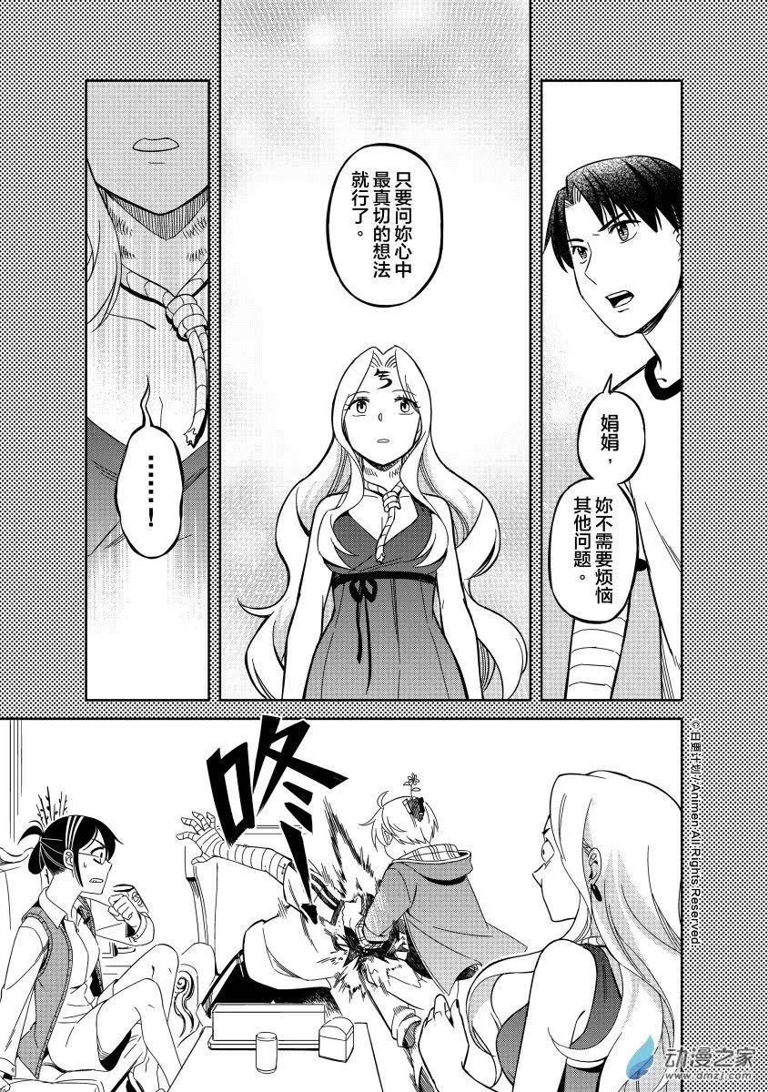 《七月半》第15回下 第8页