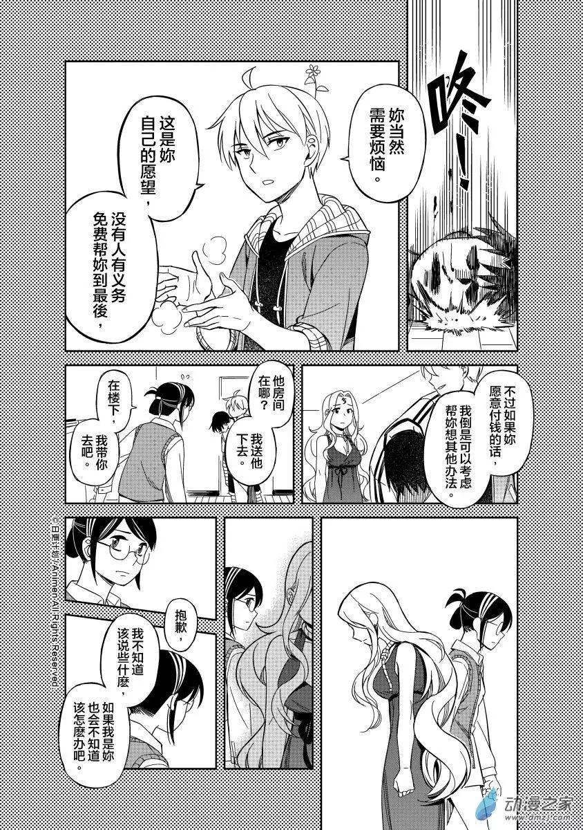 《七月半》第15回下 第9页