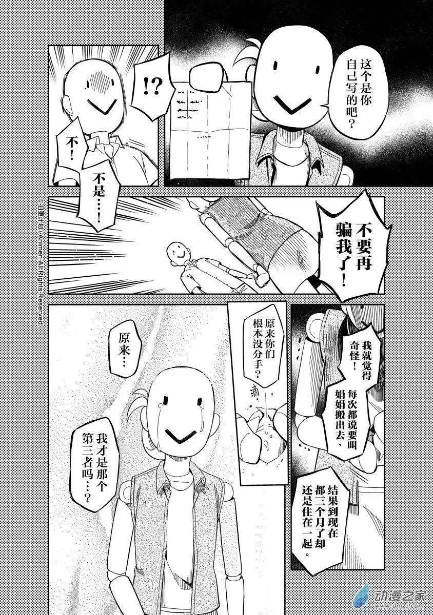 《七月半》第15回上 第10页