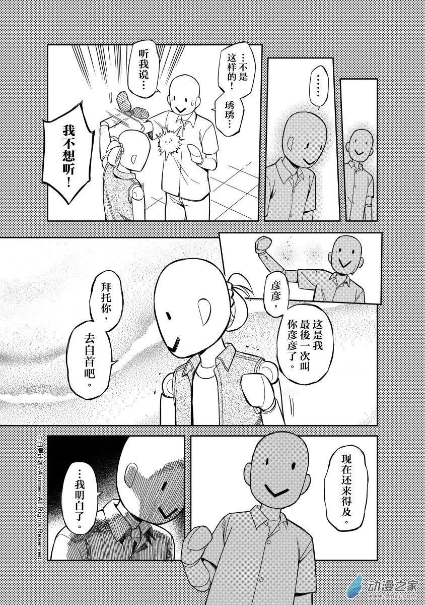 《七月半》第15回上 第11页