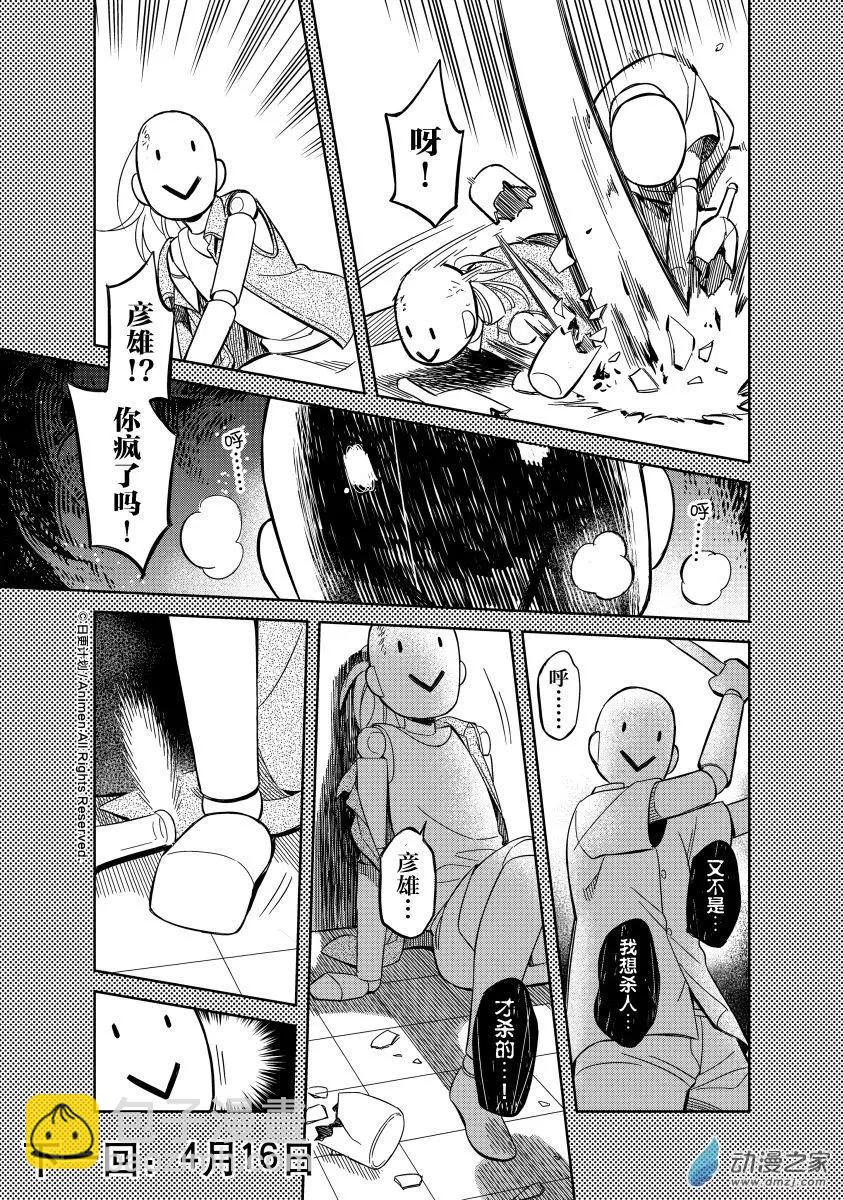 《七月半》第15回上 第13页