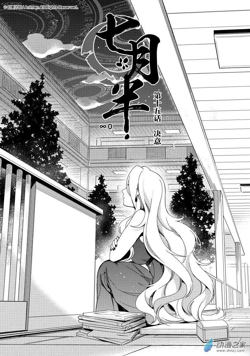《七月半》第15回上 第1页