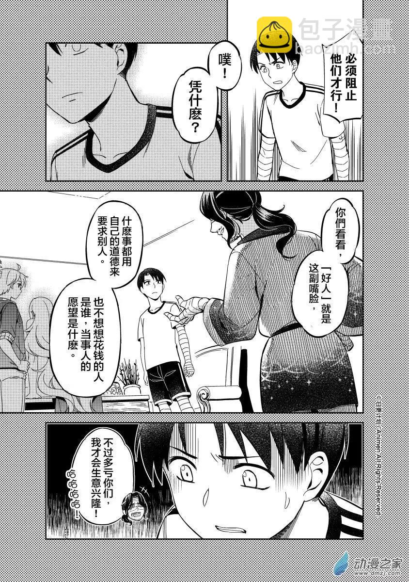 《七月半》第15回上 第3页