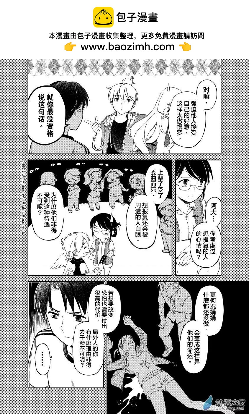 《七月半》第15回上 第4页