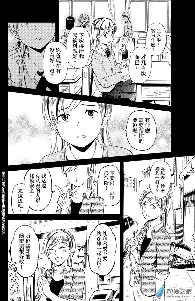 《七月半》第15回上 第6页
