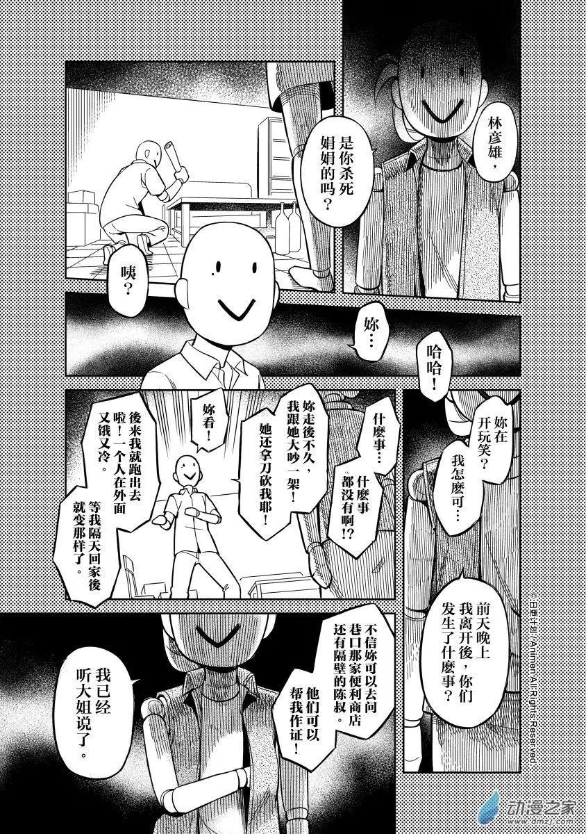 《七月半》第15回上 第9页
