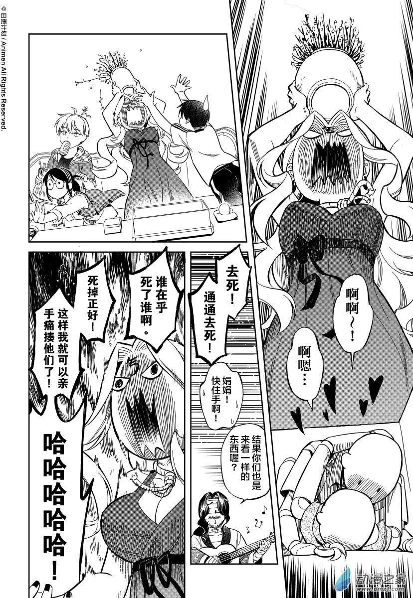 《七月半》第14回上 第10页