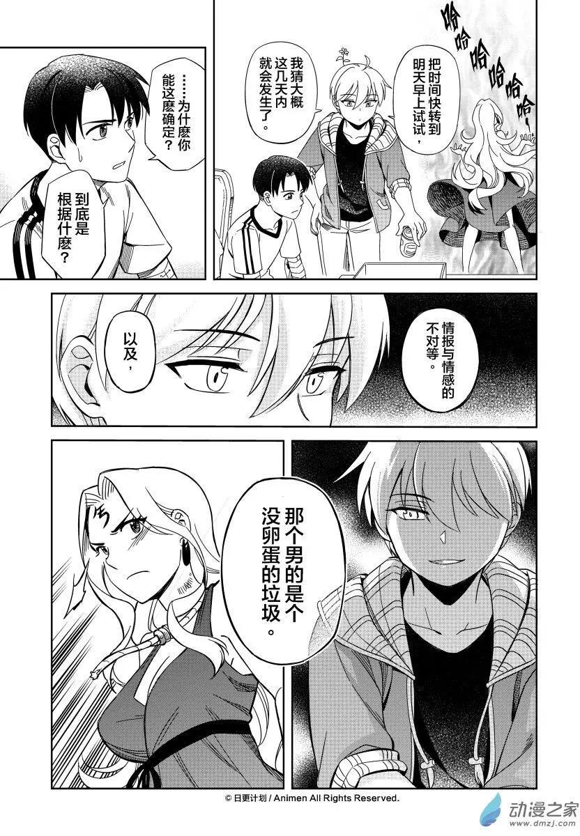 《七月半》第14回上 第11页