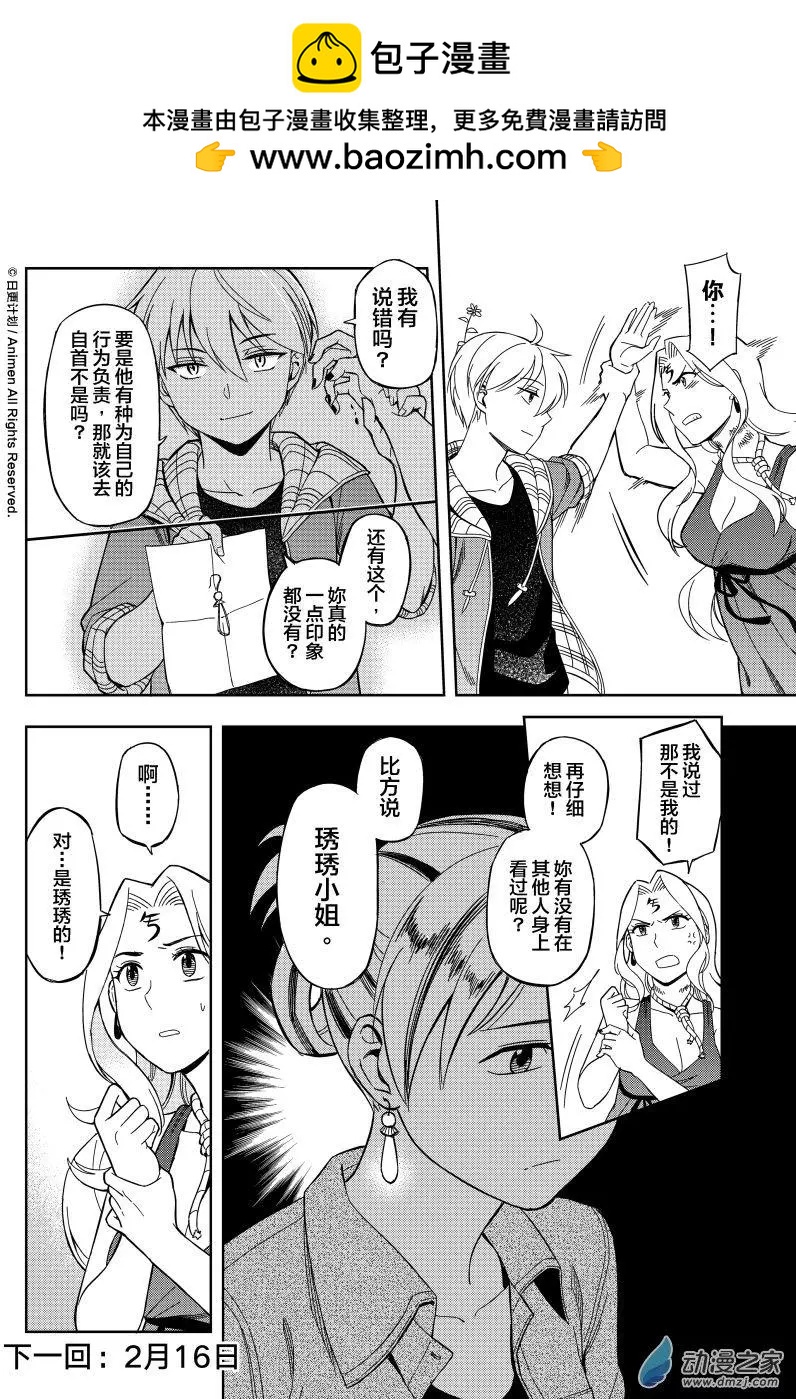 《七月半》第14回上 第12页