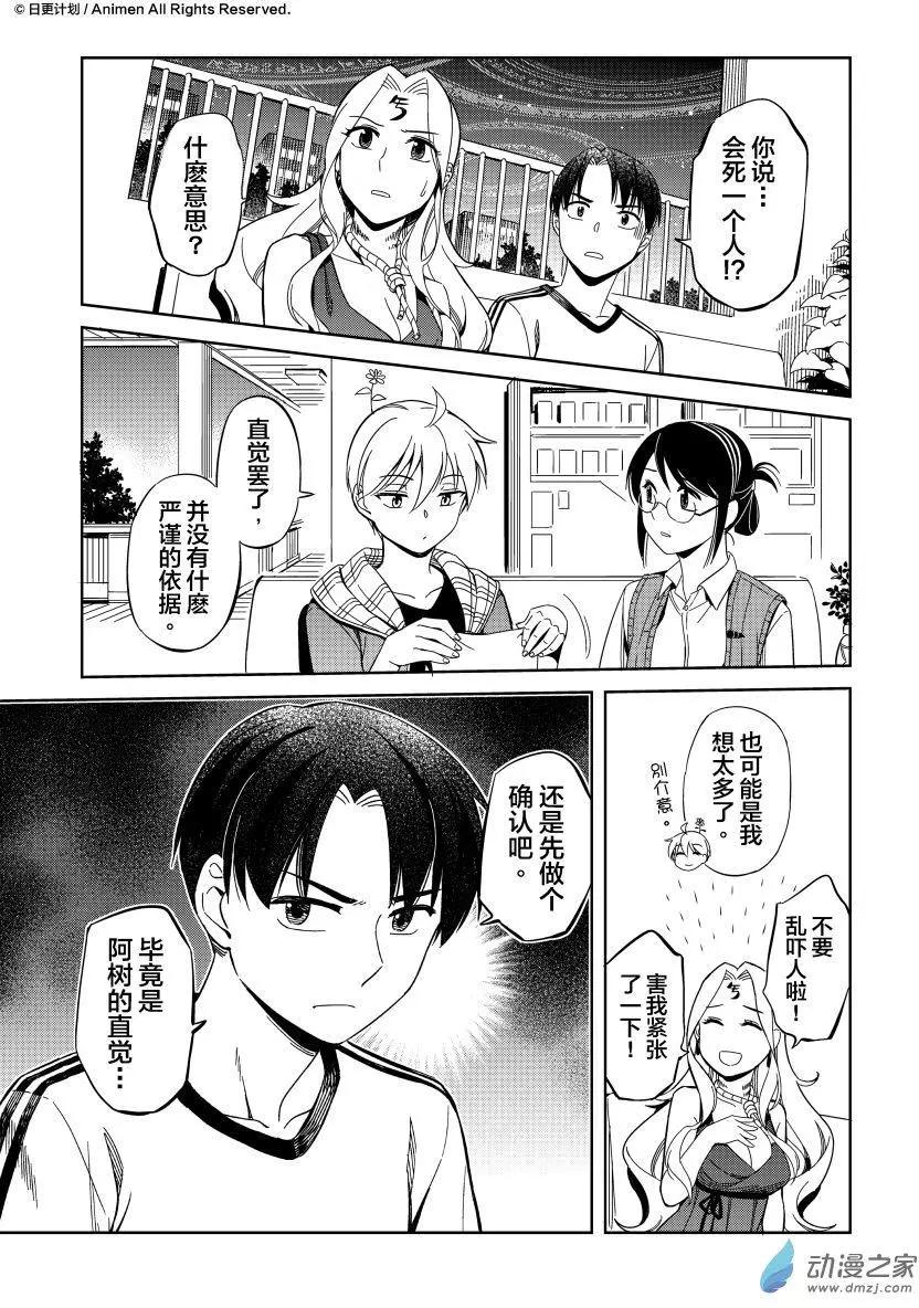 《七月半》第14回上 第1页