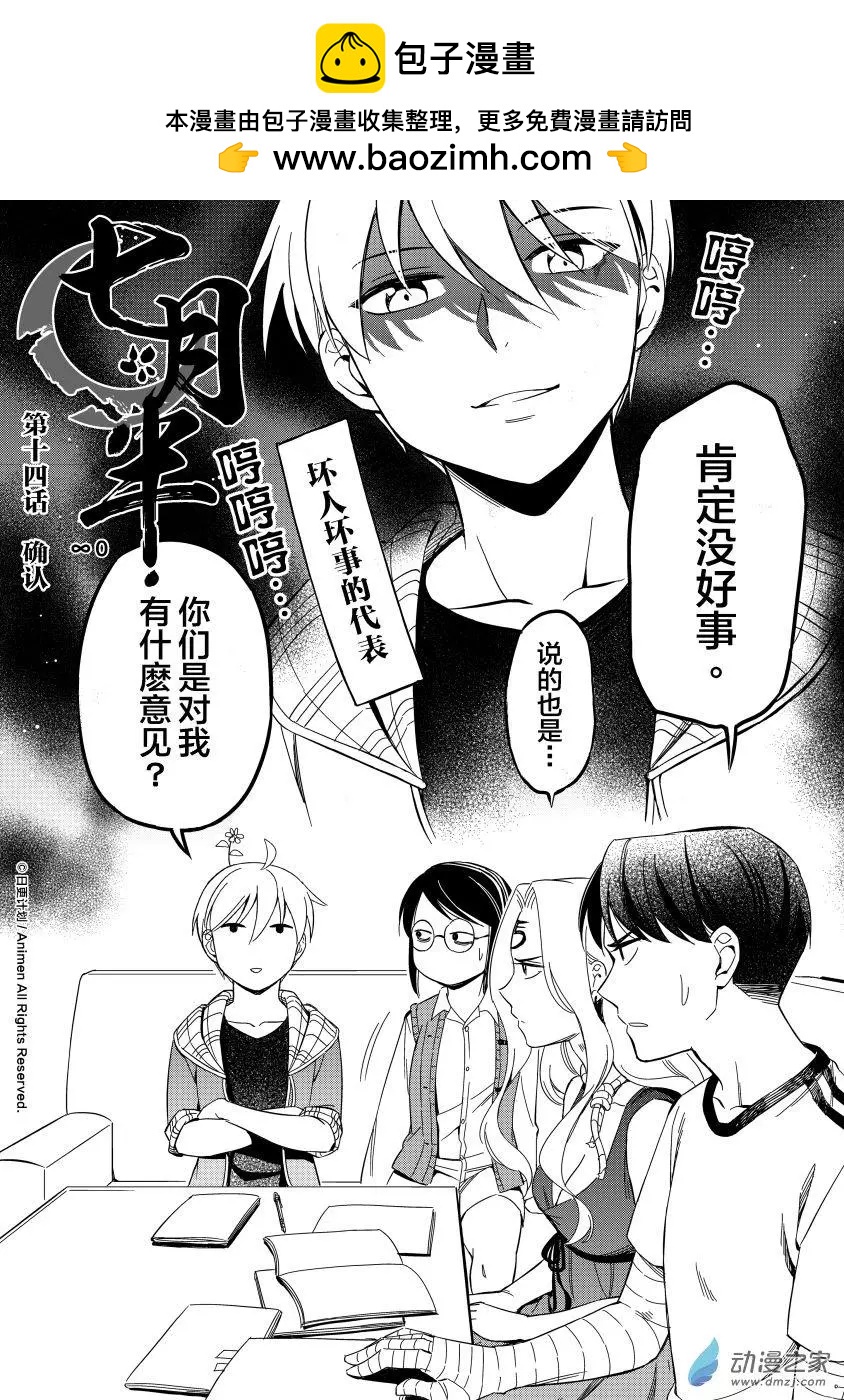 《七月半》第14回上 第2页
