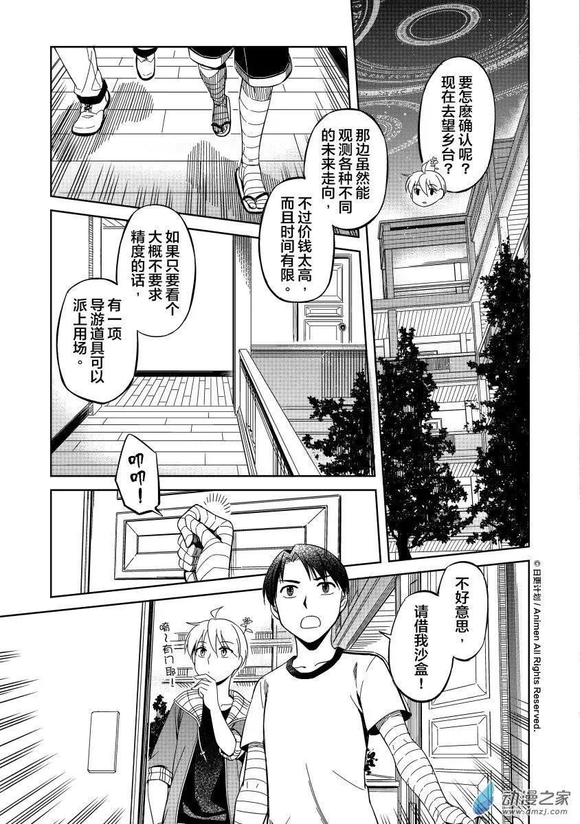《七月半》第14回上 第3页