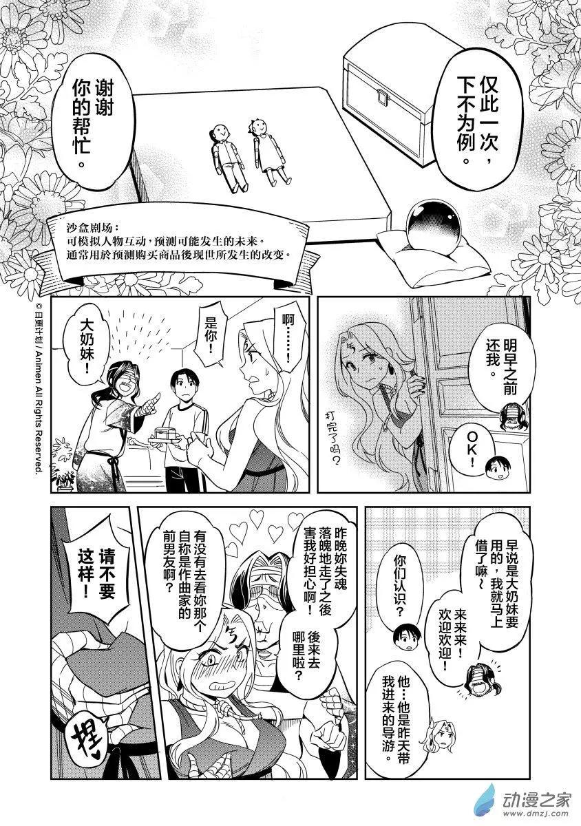 《七月半》第14回上 第6页