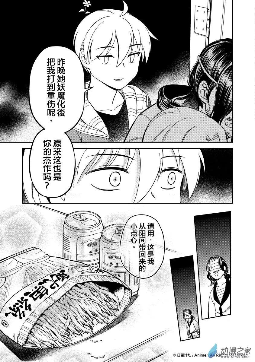 《七月半》第14回上 第7页