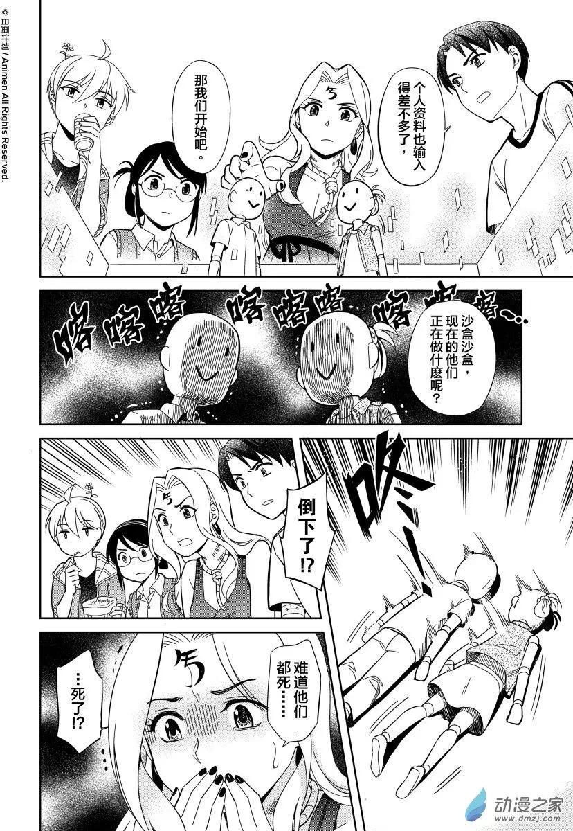《七月半》第14回上 第8页