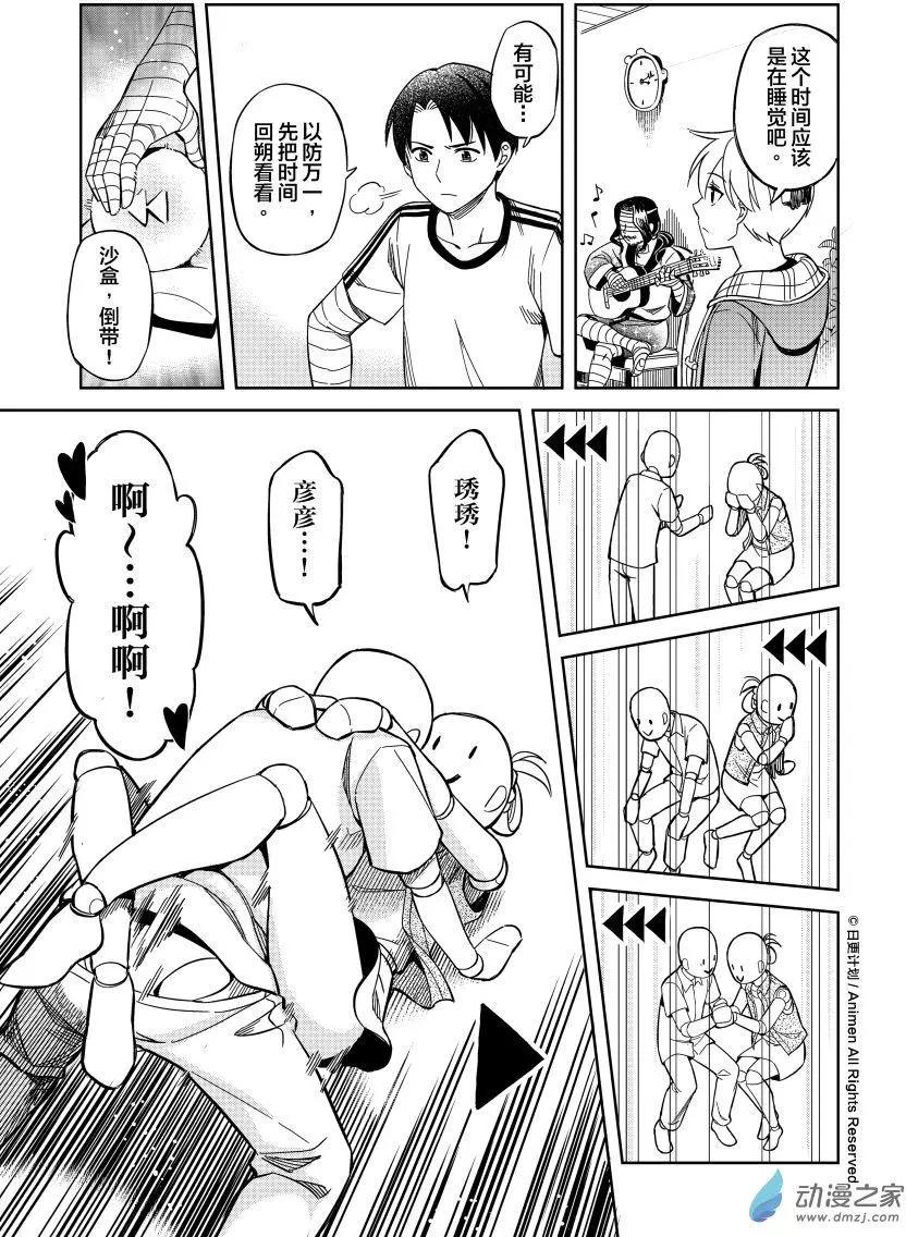 《七月半》第14回上 第9页