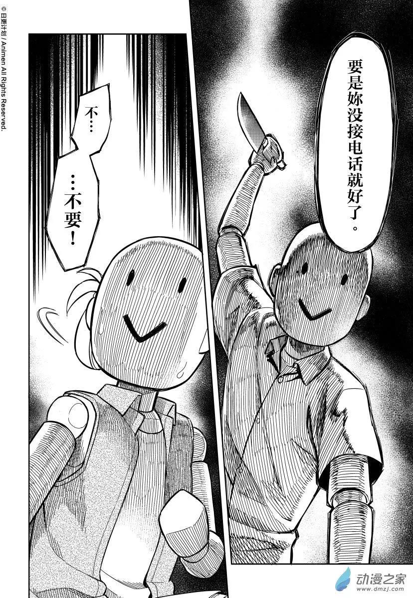 《七月半》第14回下 第10页