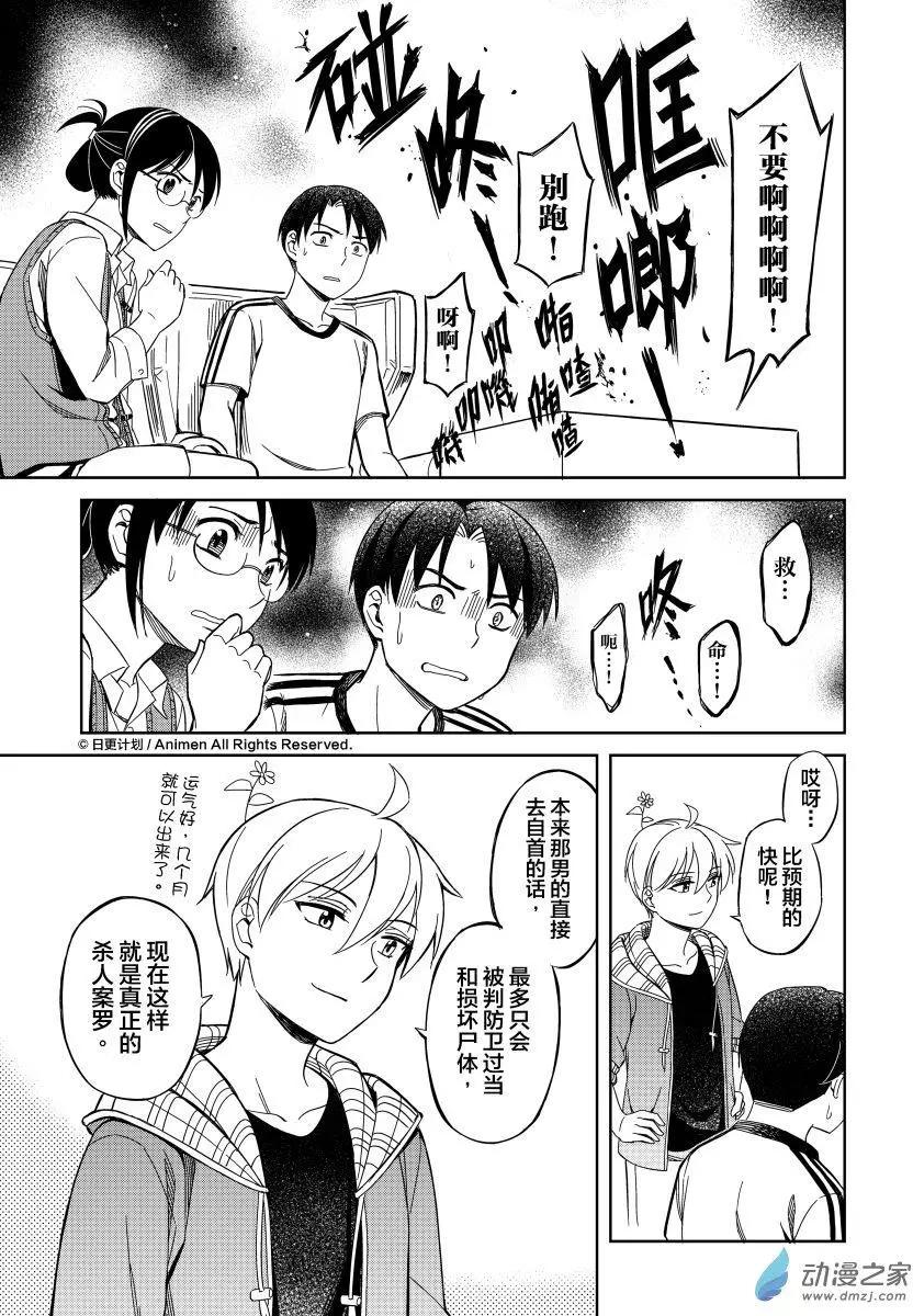 《七月半》第14回下 第11页