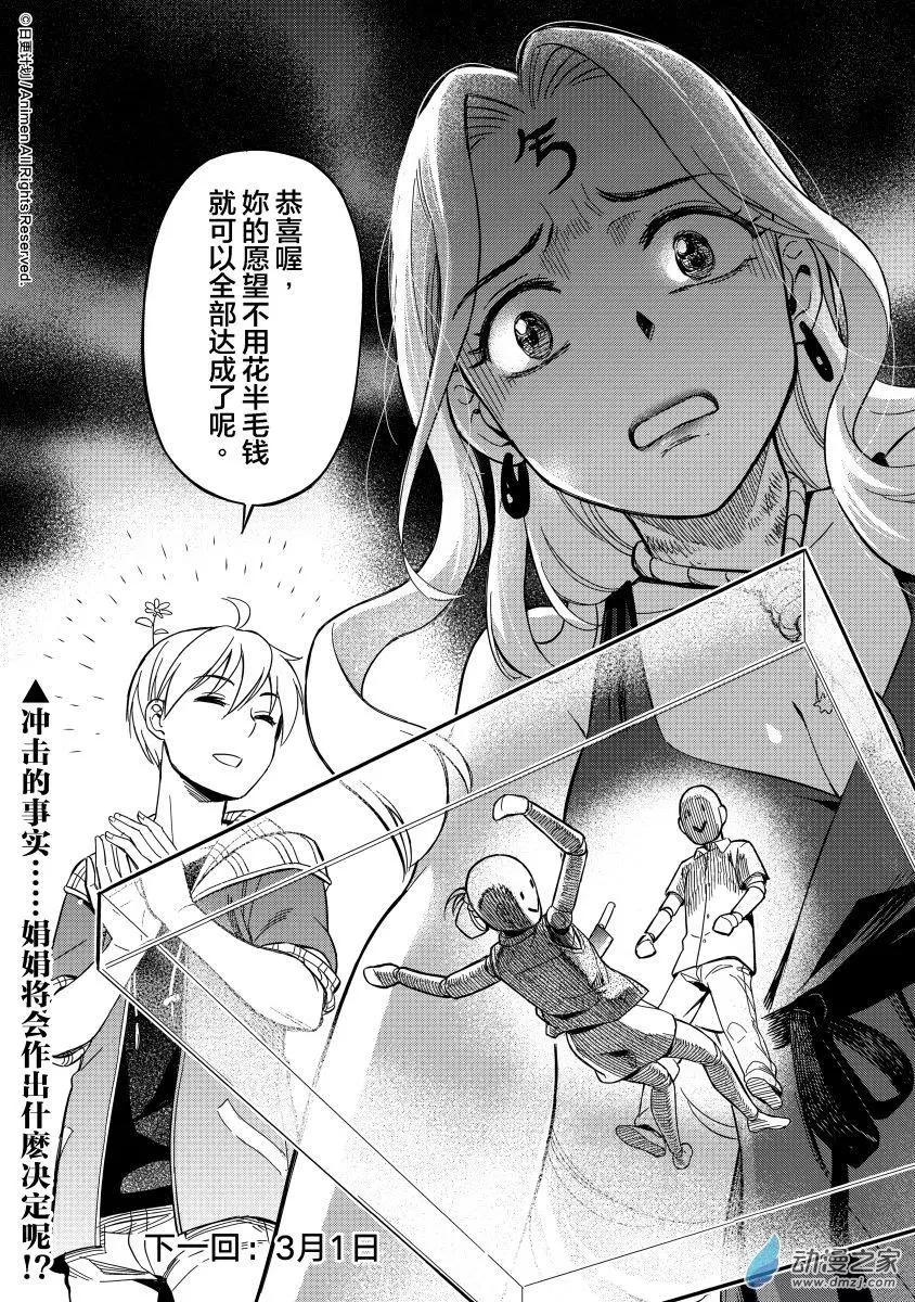 《七月半》第14回下 第12页