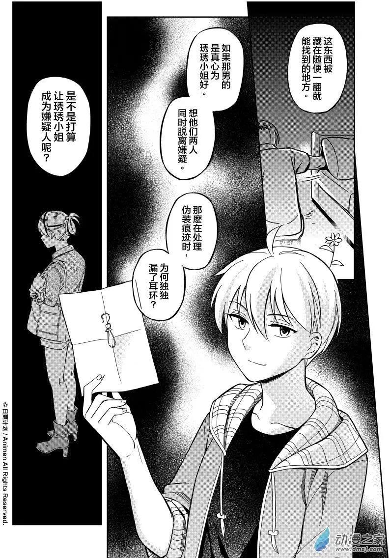 《七月半》第14回下 第1页