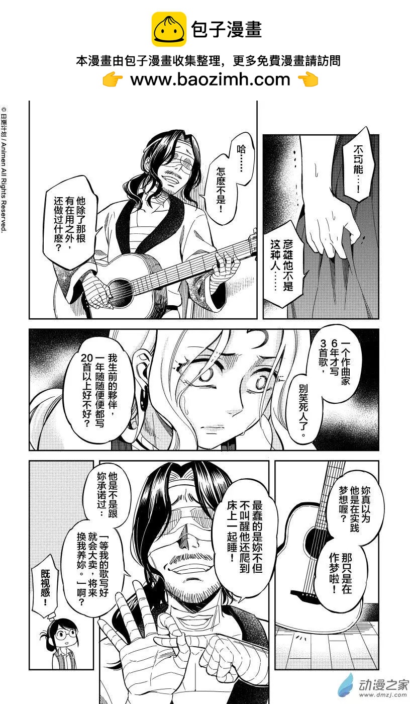 《七月半》第14回下 第2页