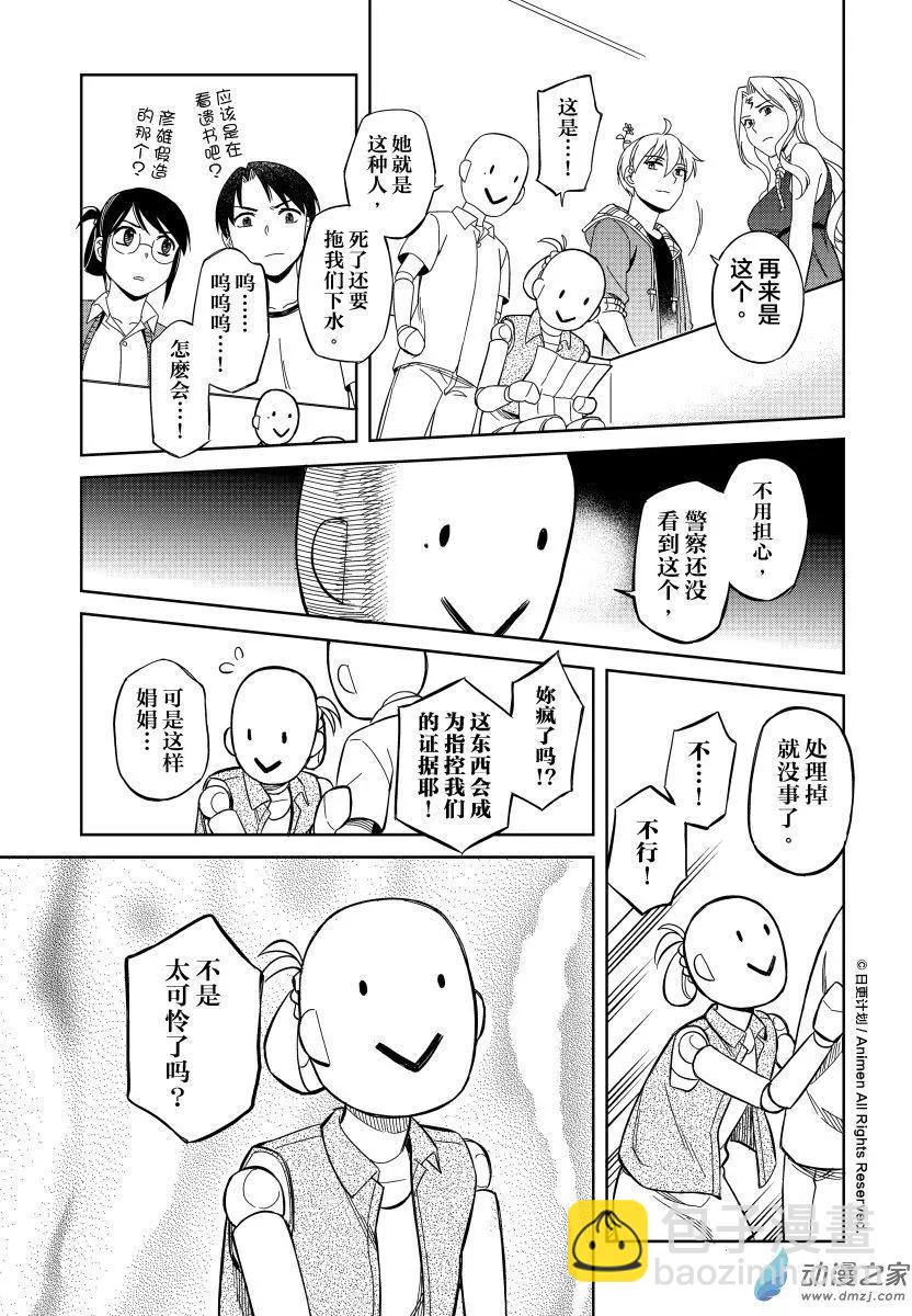《七月半》第14回下 第3页