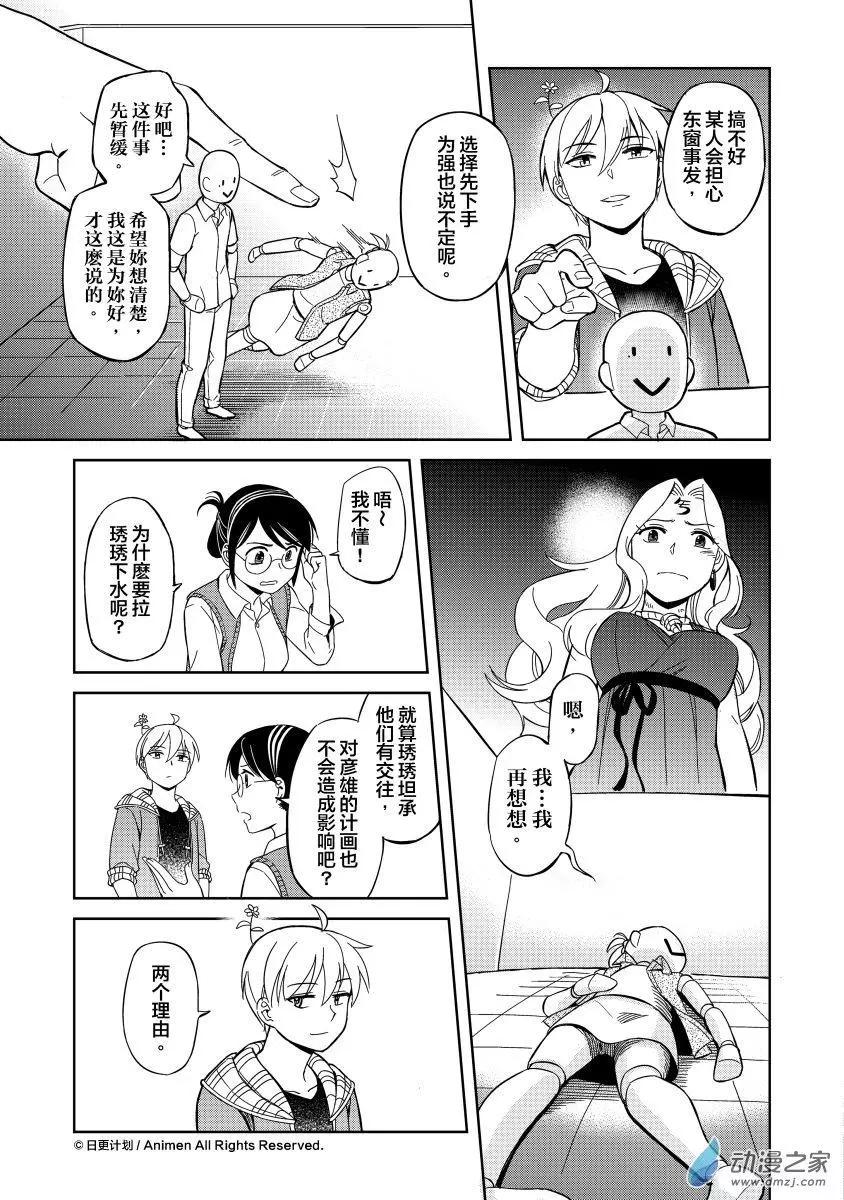 《七月半》第14回下 第5页