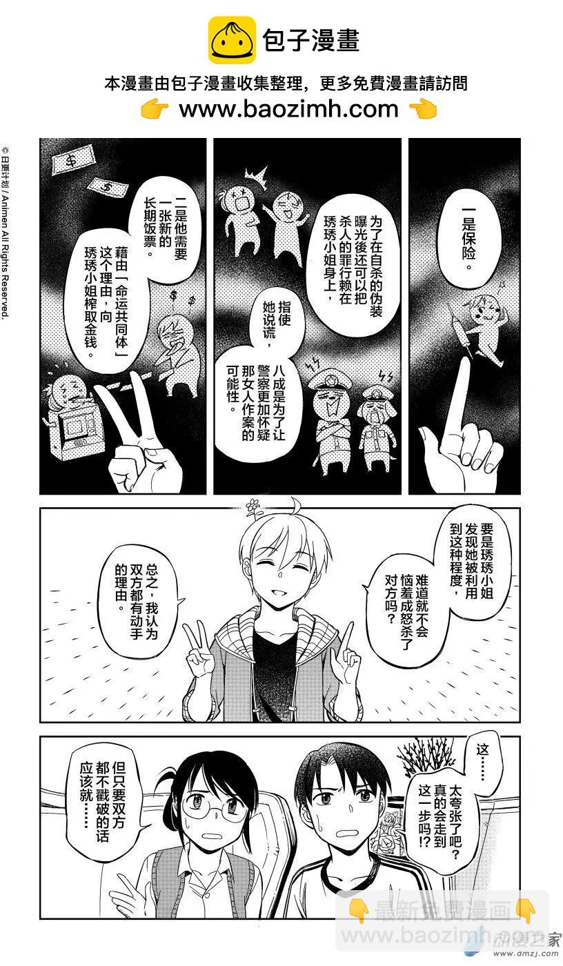《七月半》第14回下 第6页
