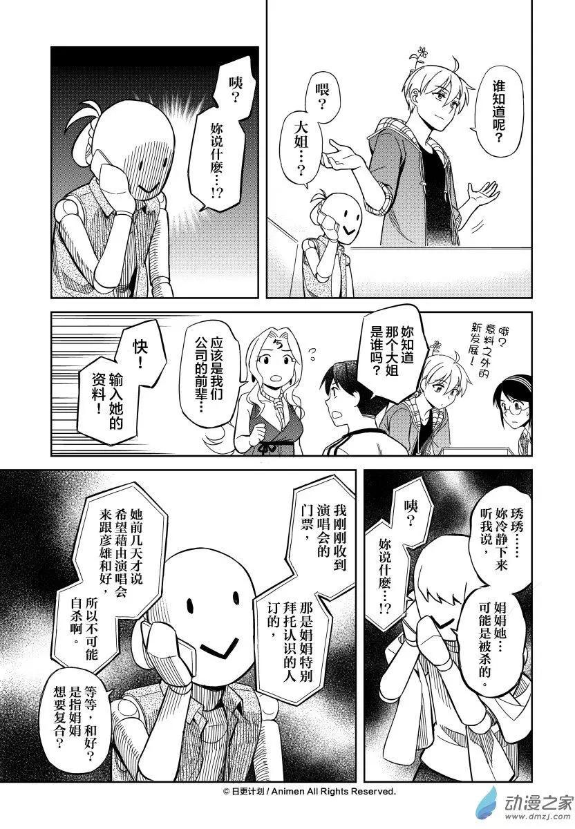 《七月半》第14回下 第7页