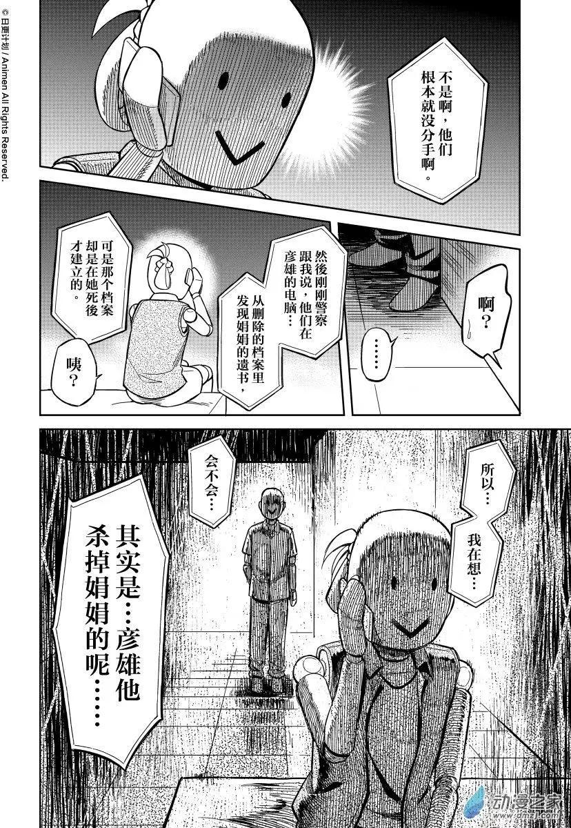 《七月半》第14回下 第8页