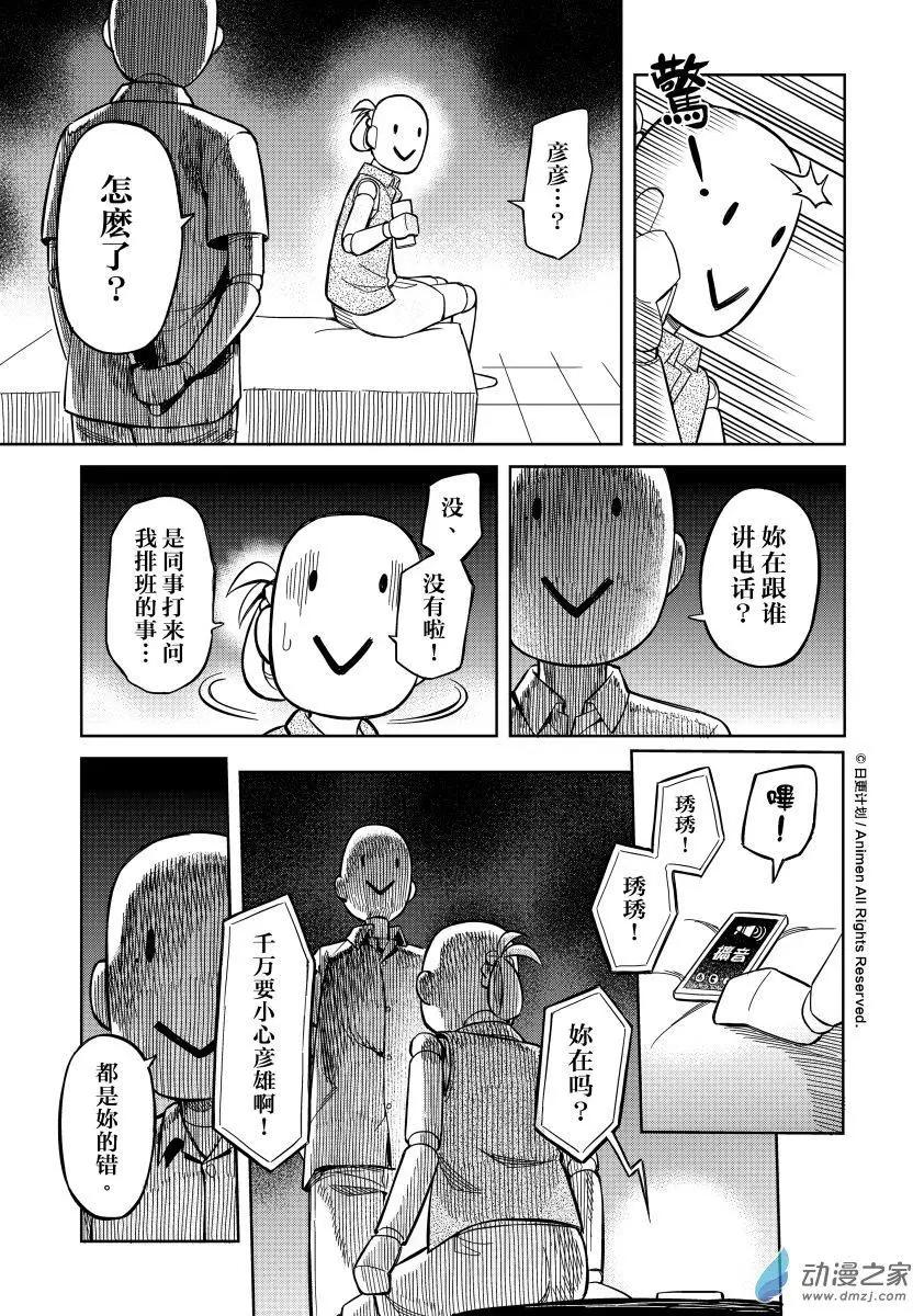 《七月半》第14回下 第9页