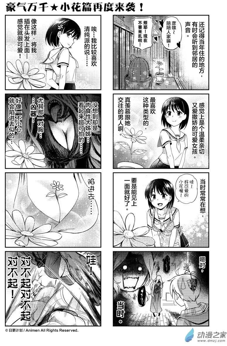 《七月半》第15.5回 第1页