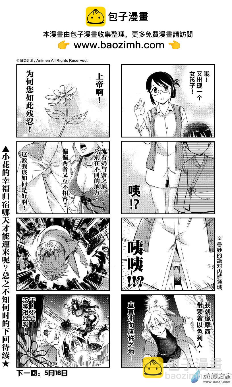 《七月半》第15.5回 第2页