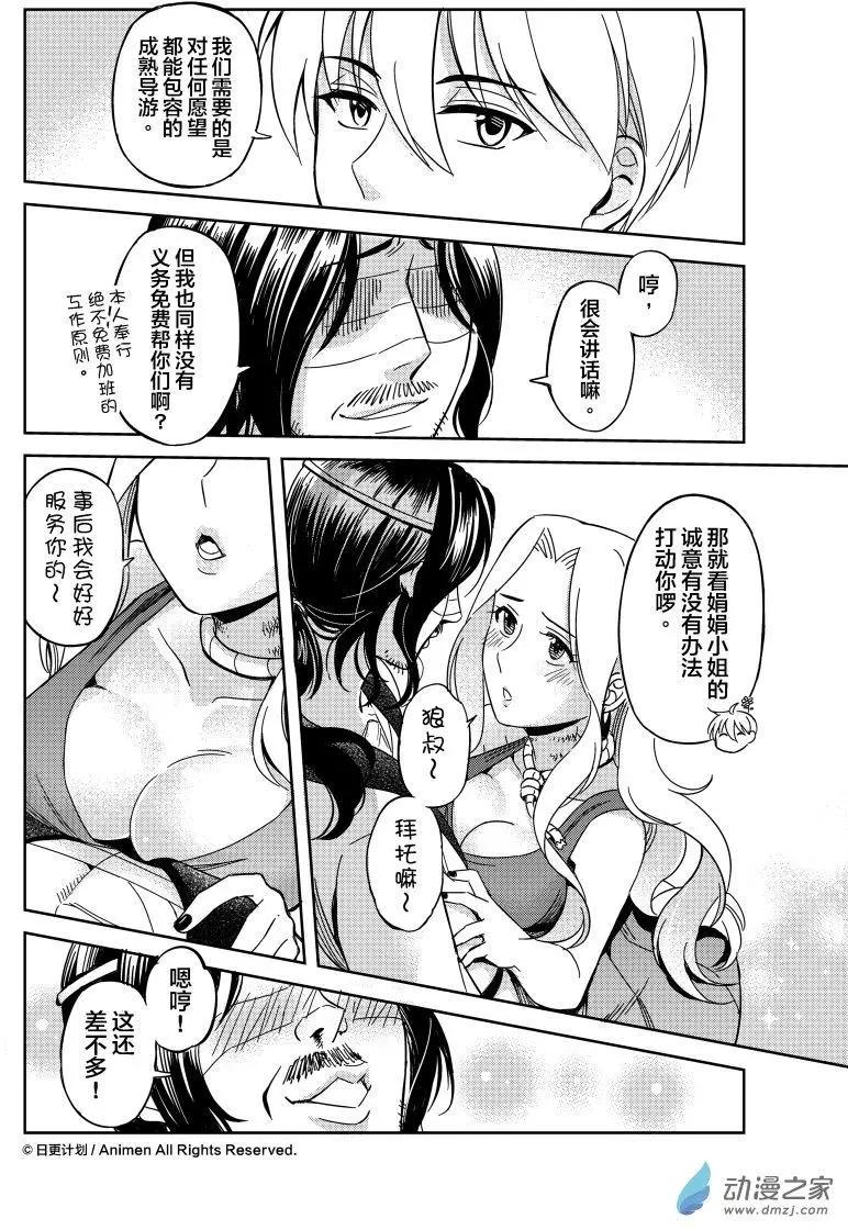 《七月半》第16回上 第10页