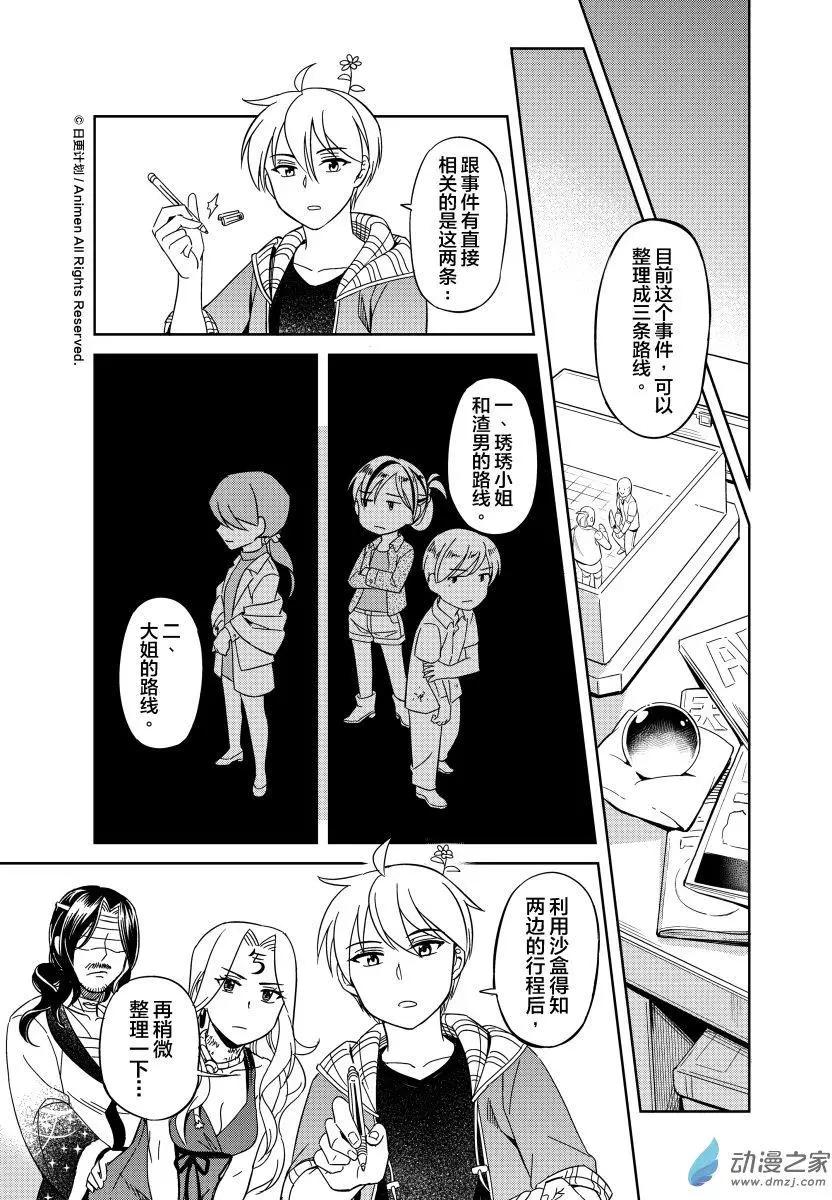 《七月半》第16回上 第11页