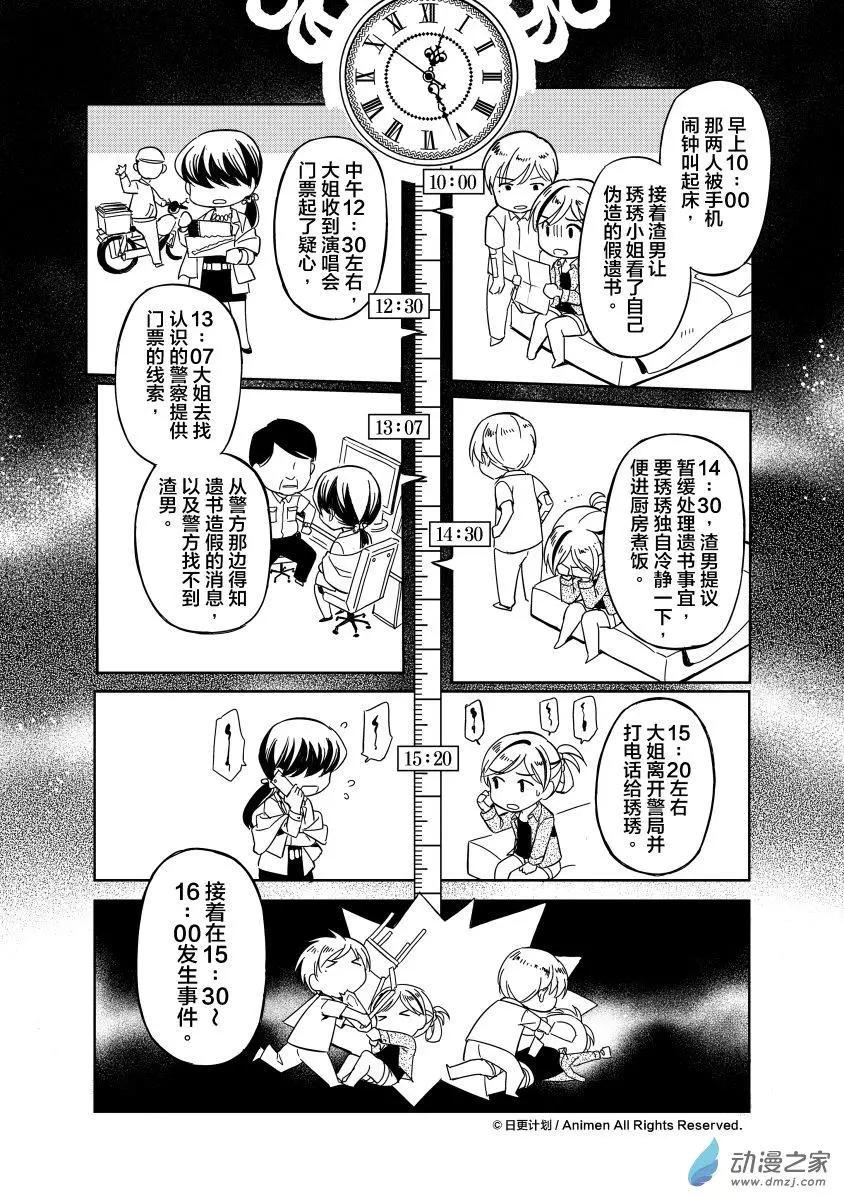《七月半》第16回上 第12页