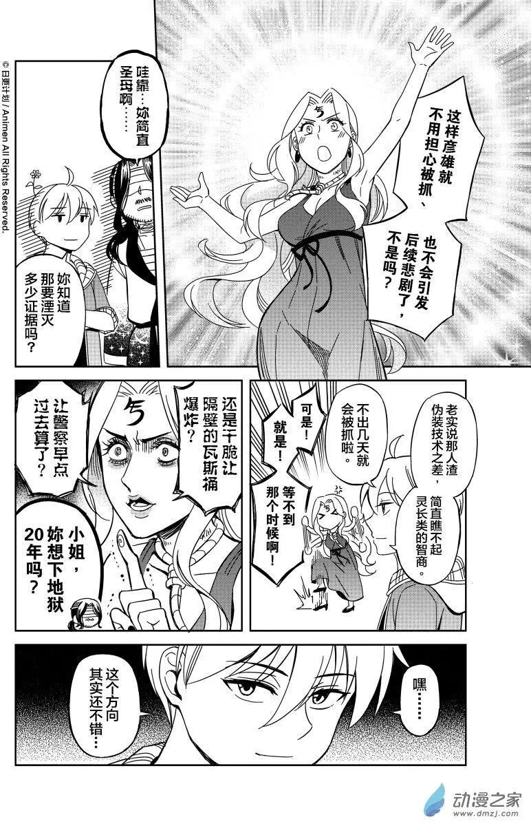 《七月半》第16回上 第14页