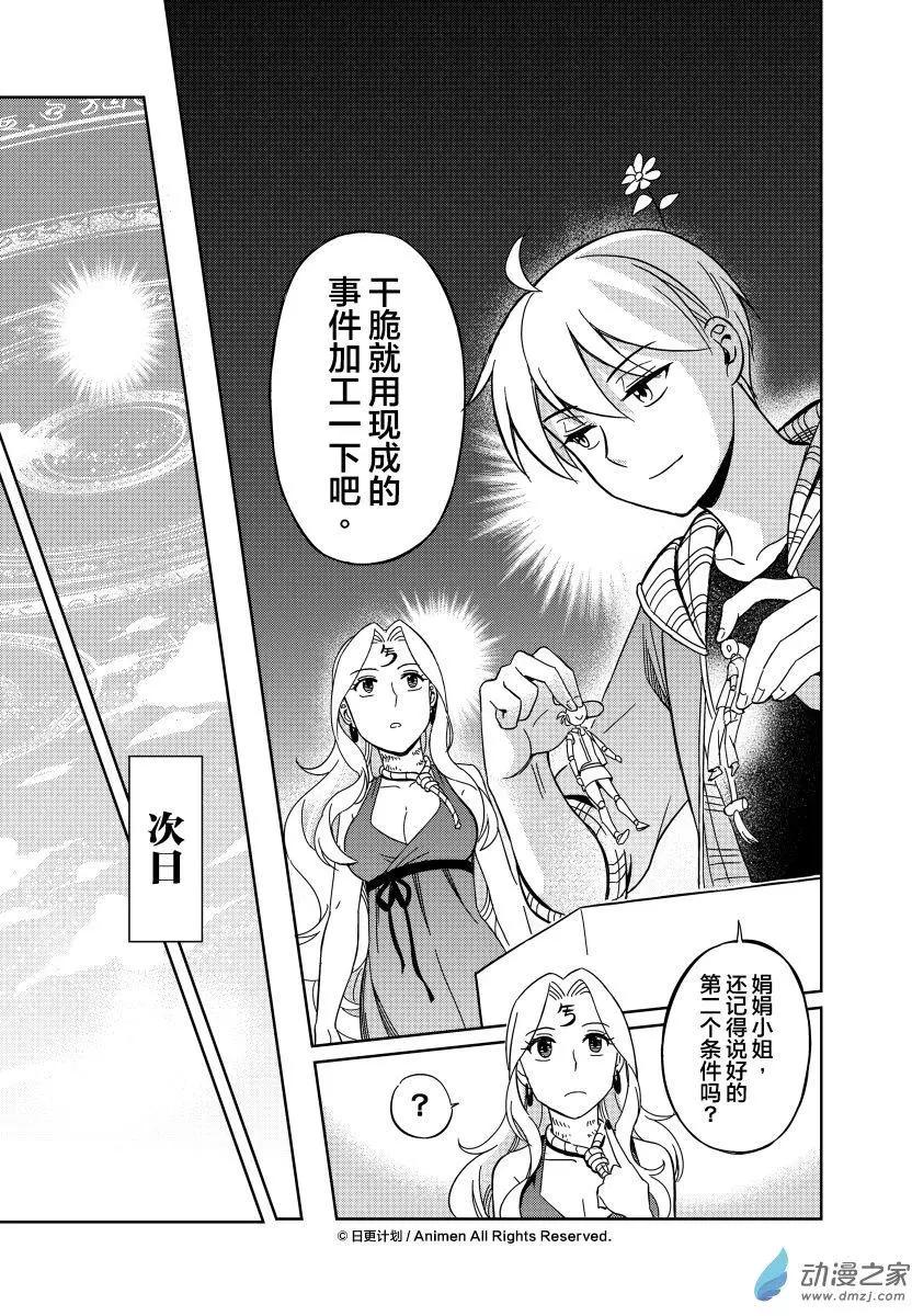 《七月半》第16回上 第15页