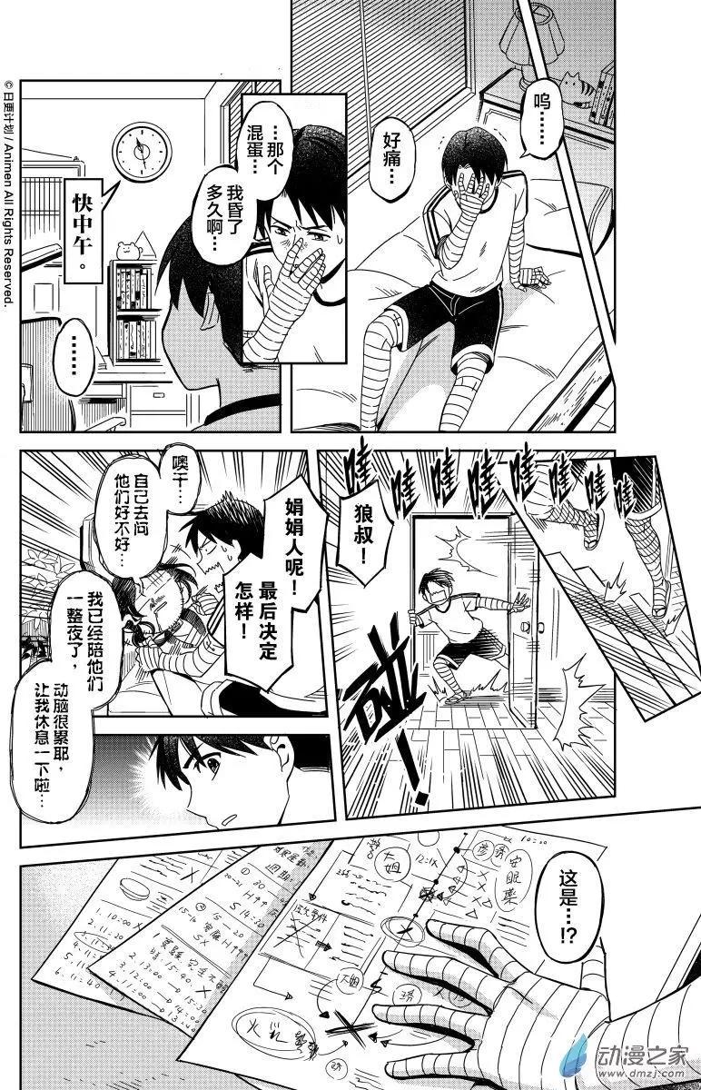 《七月半》第16回上 第16页