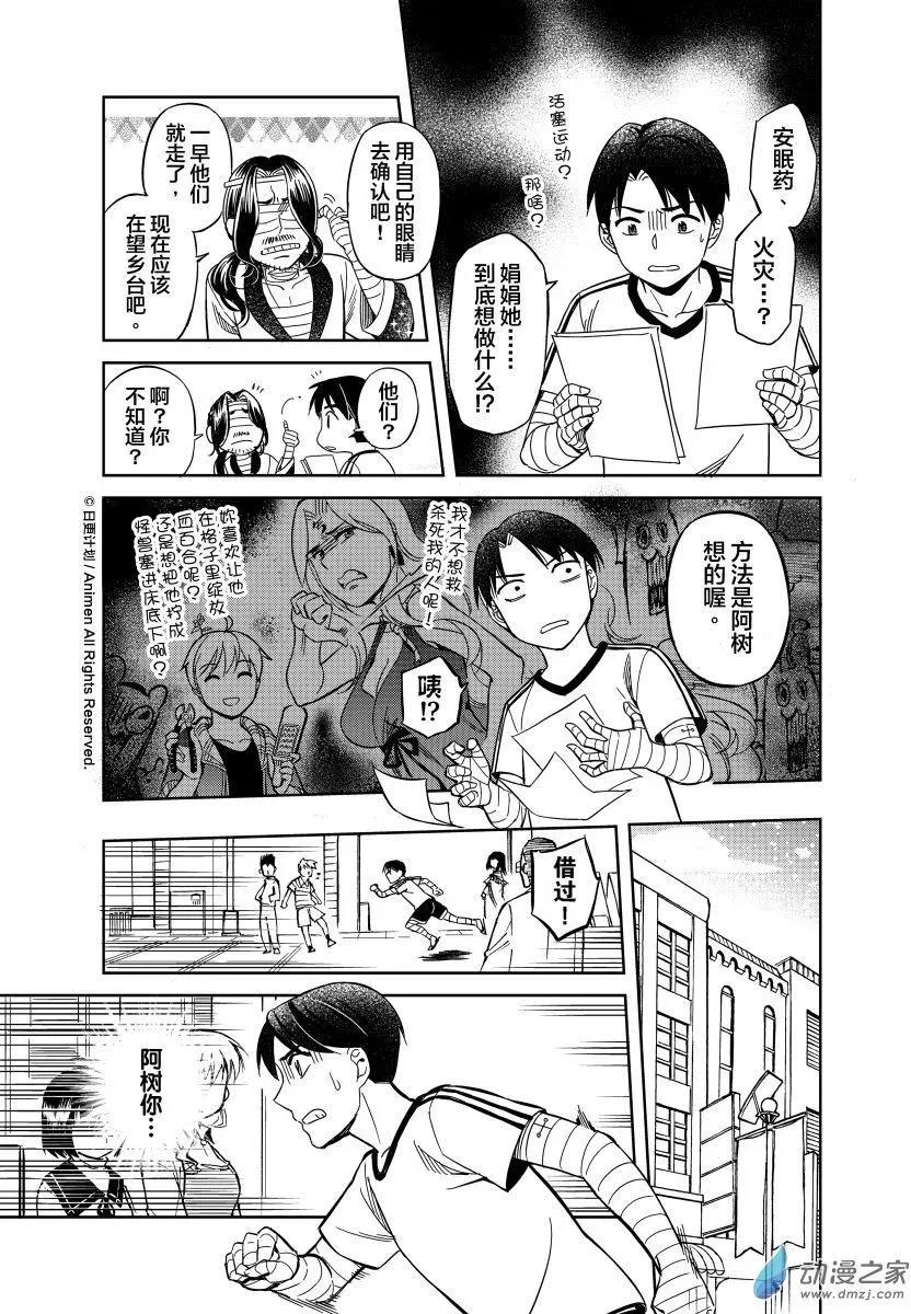 《七月半》第16回上 第17页
