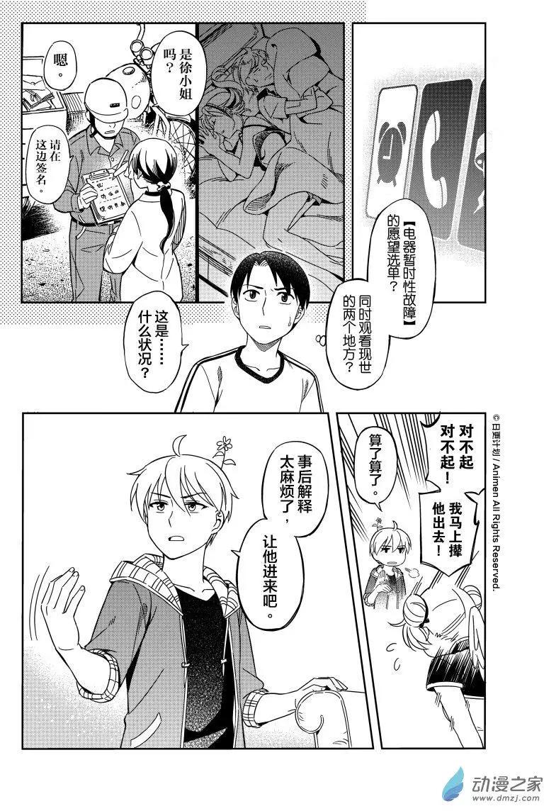 《七月半》第16回上 第19页