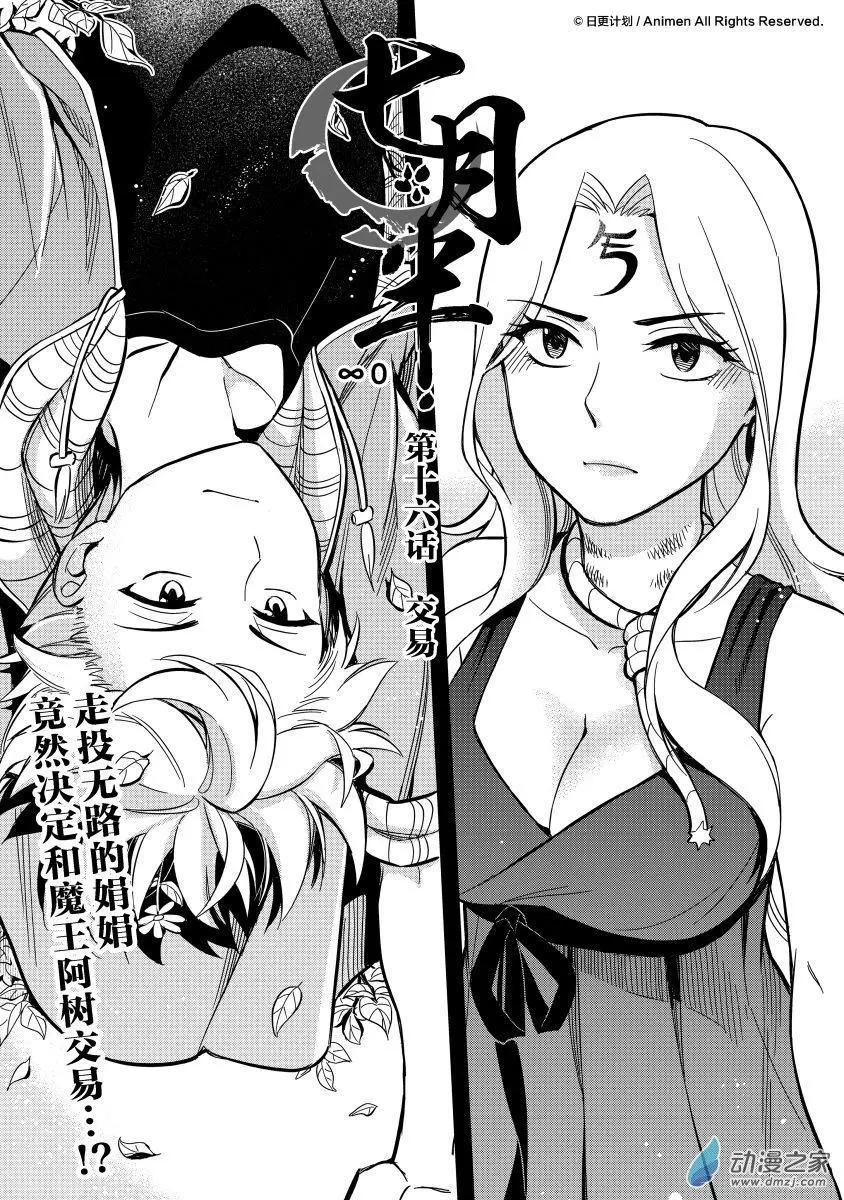 《七月半》第16回上 第1页