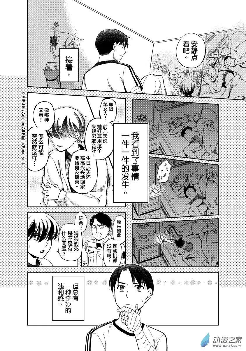 《七月半》第16回上 第20页