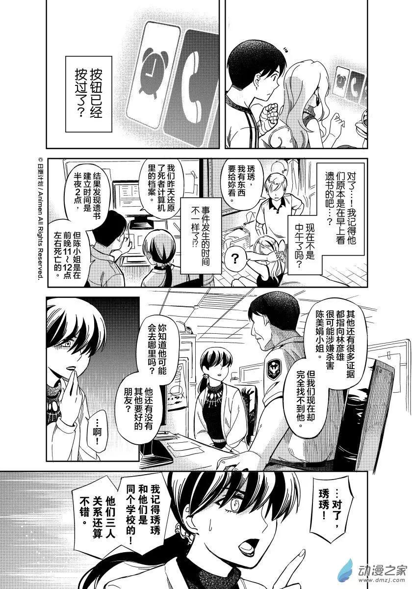 《七月半》第16回上 第21页